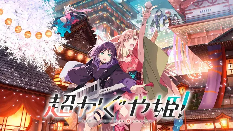 La princesa Kaguya del cosmos - Fondo