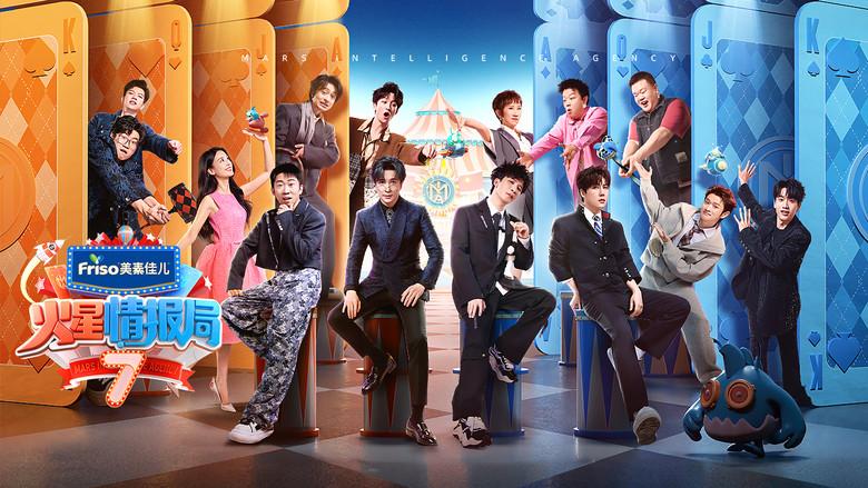 火星情报局 - Fondo