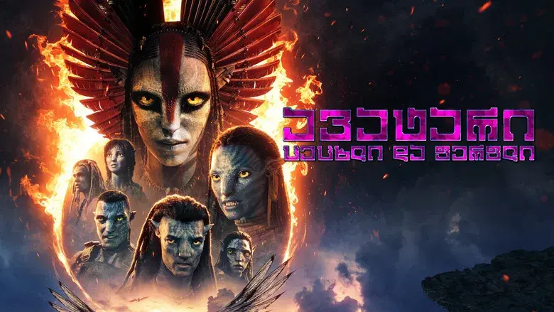 Avatar: Fuego y ceniza - Fondo