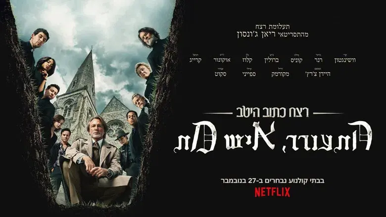 Puñales por la espalda: De entre los muertos - Fondo