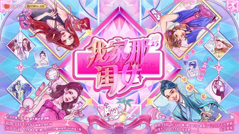 我家那闺女 - Fondo