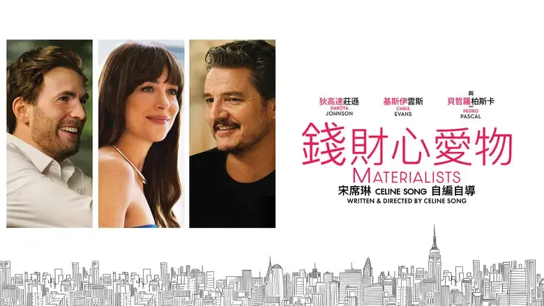 Materialistas - Fondo