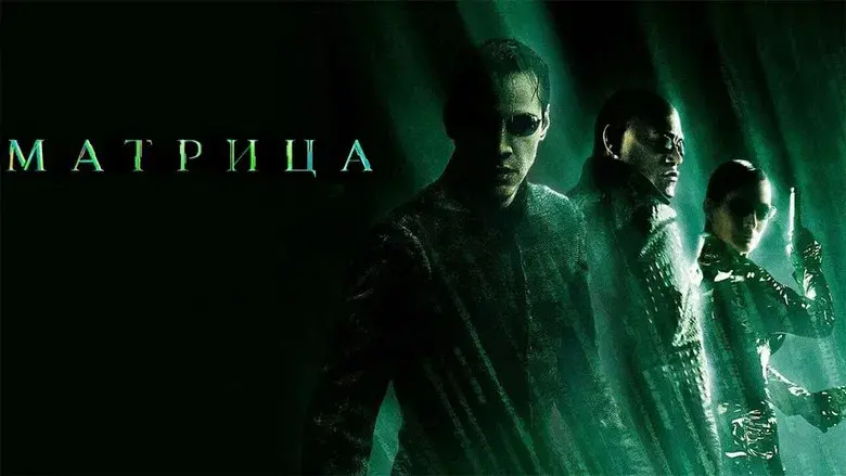 Matrix - Fondo