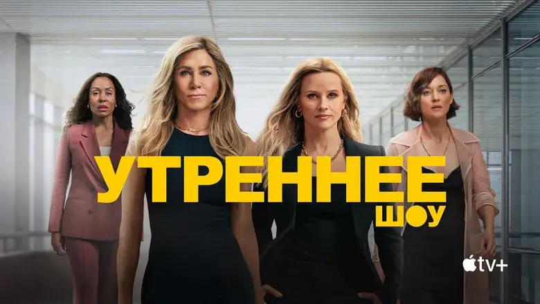 The Morning Show - Fondo