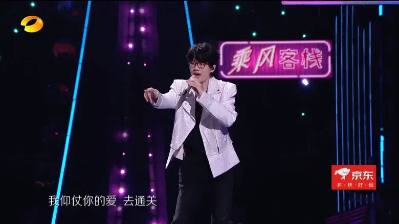 2024湖南卫视芒果TV跨年晚会 - Fondo