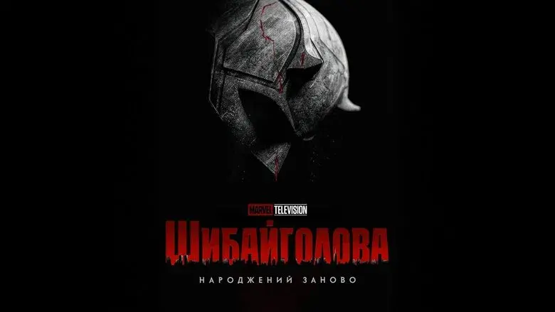 Daredevil: Born Again - Fondo