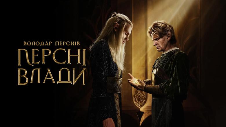 El señor de los anillos: Los anillos de poder - Fondo