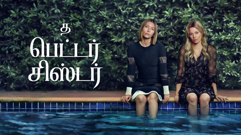 La mejor hermana - Fondo