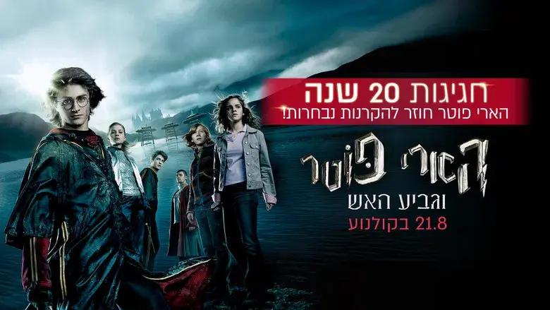 Harry Potter y el cáliz de fuego - Fondo