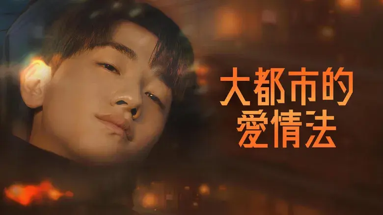 Love in the Big City - Fondo