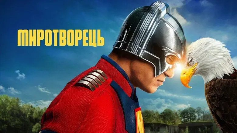 El Pacificador - Fondo