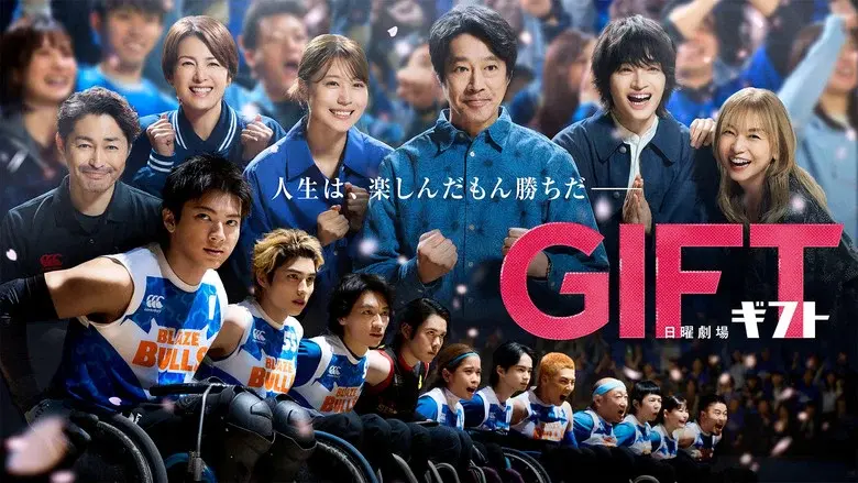 GIFT - Fondo