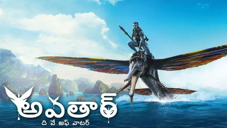 Avatar: El sentido del agua - Fondo