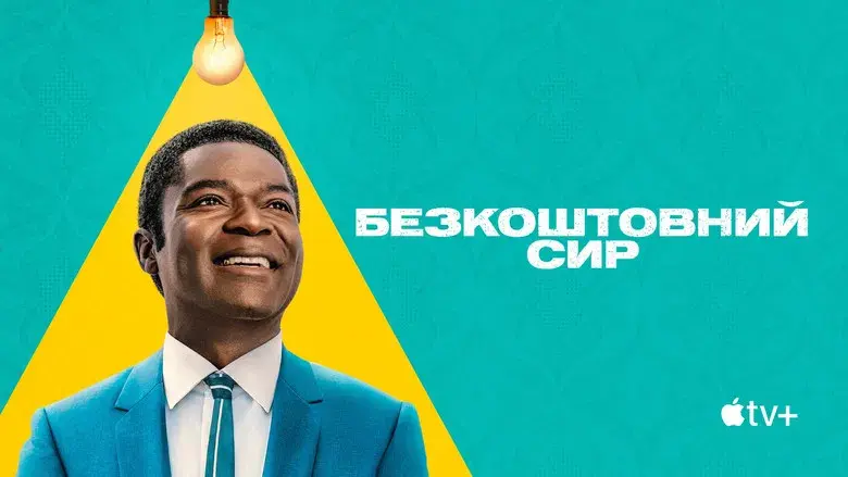 Government Cheese - Fondo