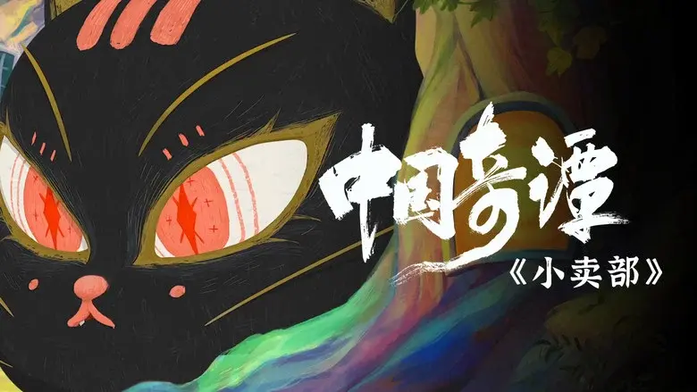 Episodio 7
