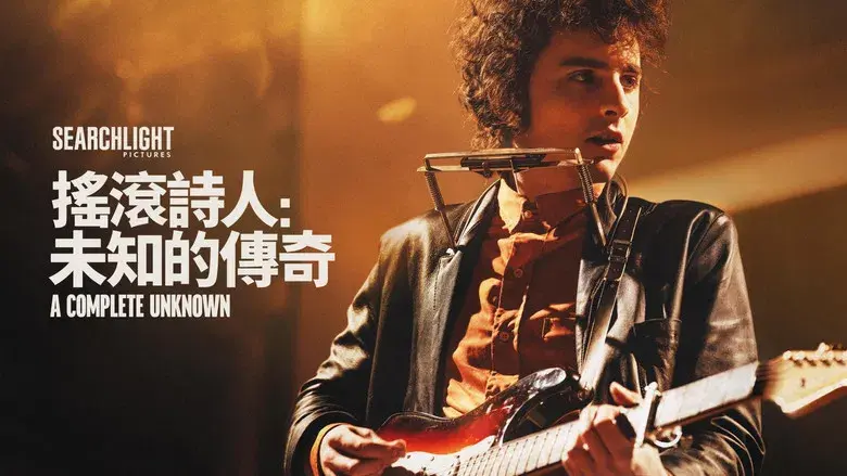 A Complete Unknown - Fondo