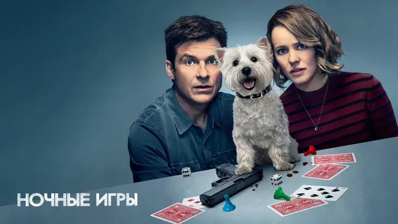 Noche de juegos - Fondo