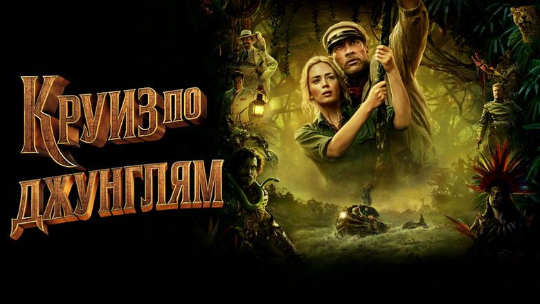 Jungle Cruise - Fondo