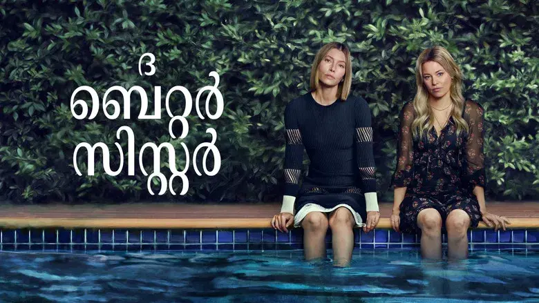 La mejor hermana - Fondo