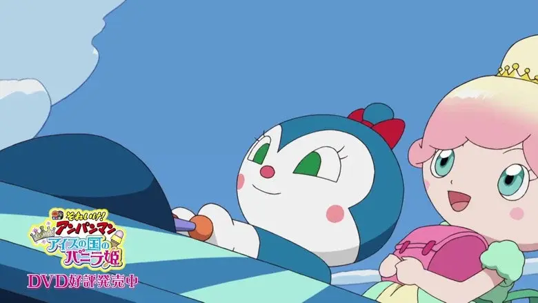 それいけ！アンパンマン きらめけ！アイスの国のバニラ姫 - Fondo