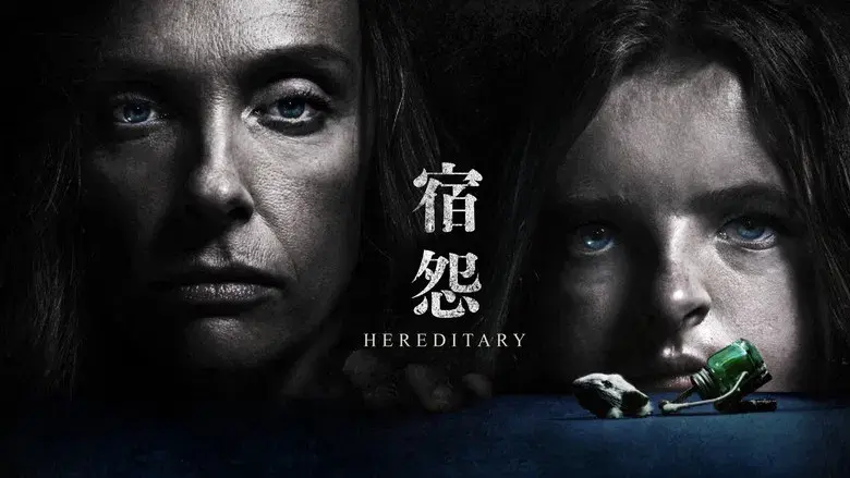 Hereditary - Fondo