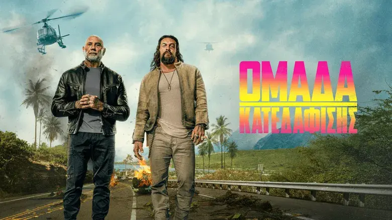 Los hermanos demolición - Fondo