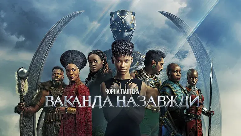 Black Panther: Wakanda Forever - Fondo