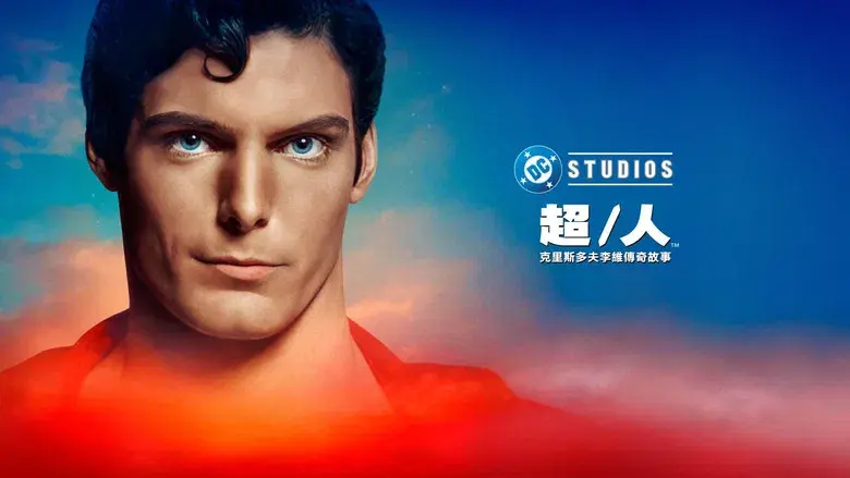 Super/Man: La historia de Christopher Reeve - Fondo