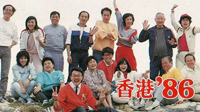 香港八十系列 - Fondo
