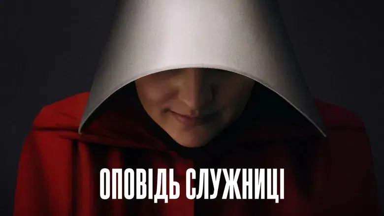 El cuento de la criada - Fondo