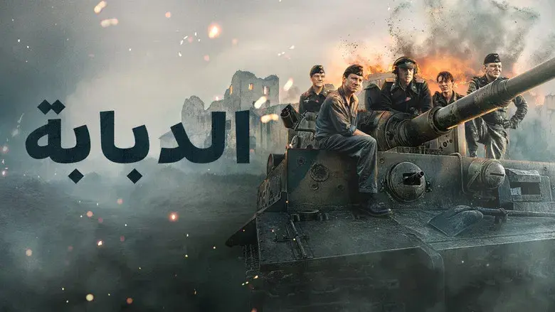 Der Tiger (El tanque) - Fondo