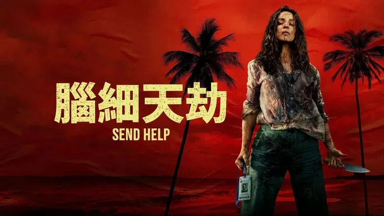 SEND HELP (Enviad ayuda) - Fondo