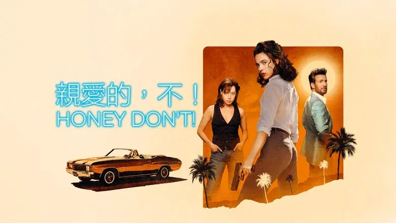 Honey Don't! - Fondo