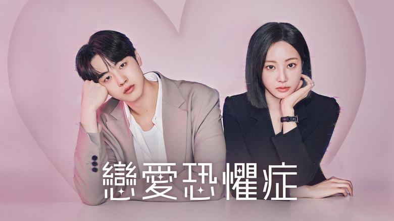 러브 포비아 - Fondo