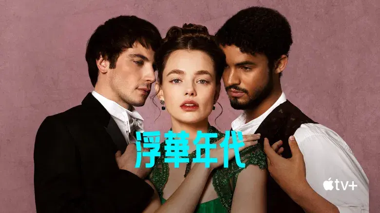 The Buccaneers: Aristócratas por amor - Fondo