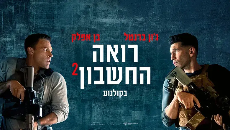 El contable 2 - Fondo