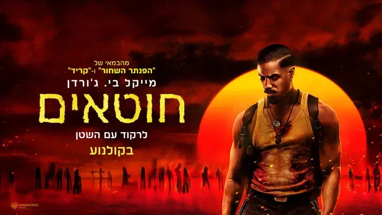 Los pecadores - Fondo