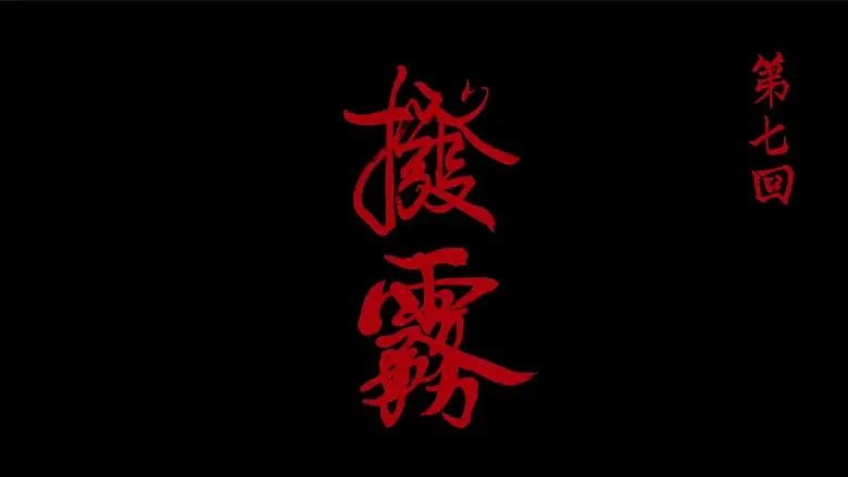 Episodio 7