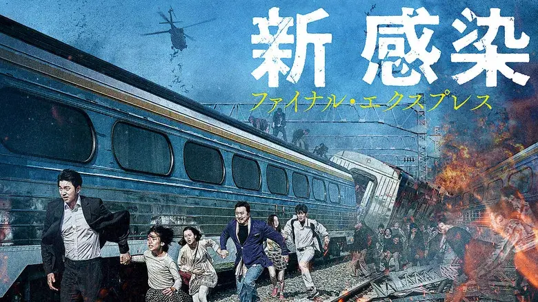 Train to Busan - Fondo