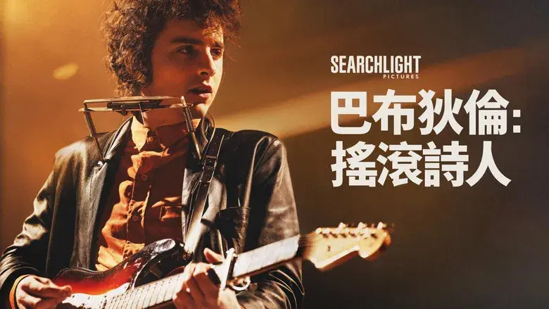 A Complete Unknown - Fondo