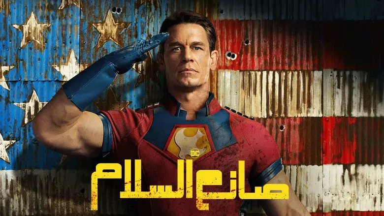 El Pacificador - Fondo