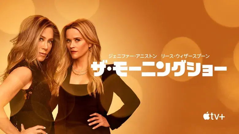 The Morning Show - Fondo