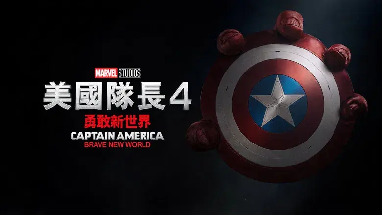 Capitán América: Brave New World - Fondo