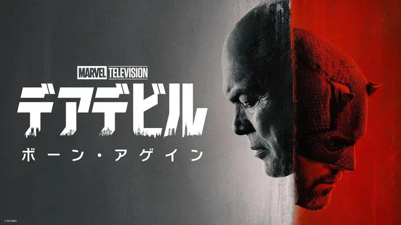 Daredevil: Born Again - Fondo