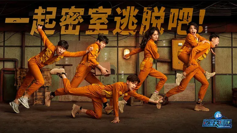 明星大侦探 - Fondo