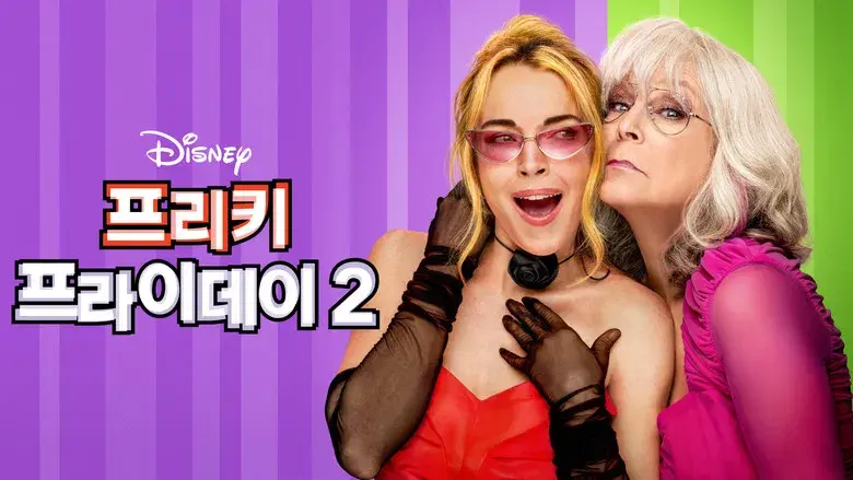 Ponte en mi lugar de nuevo - Fondo