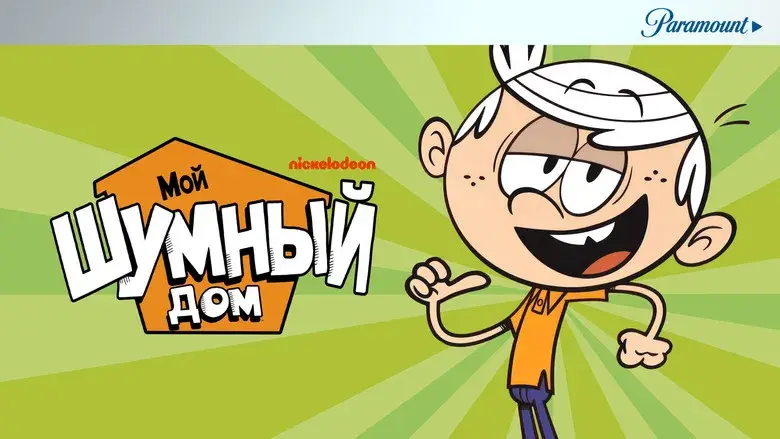 Una casa de locos - Fondo