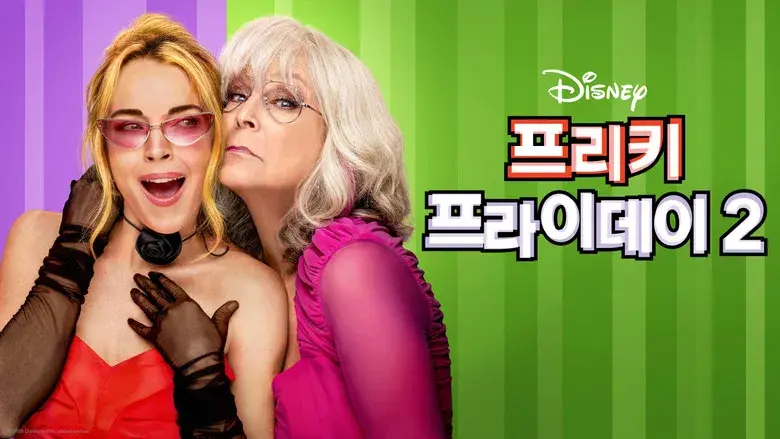 Ponte en mi lugar de nuevo - Fondo