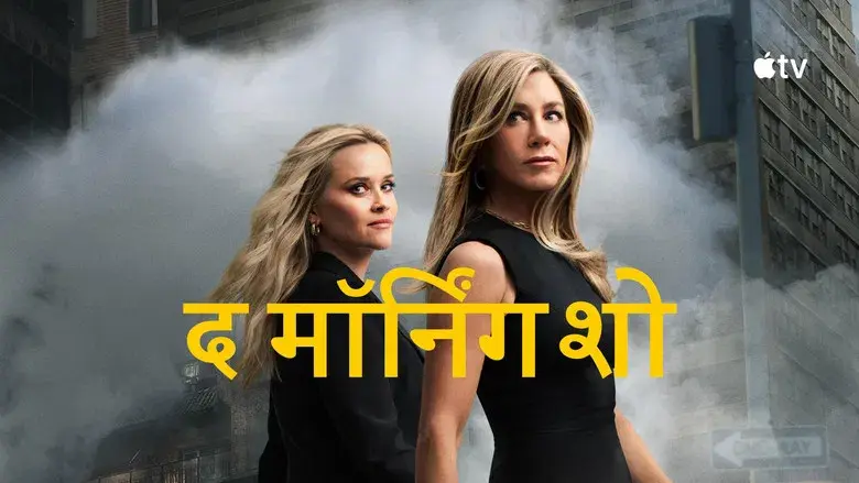 The Morning Show - Fondo