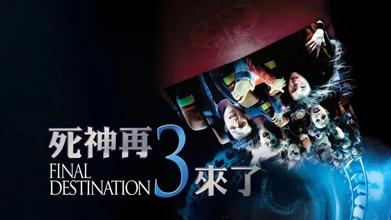 Destino final 3 - Fondo